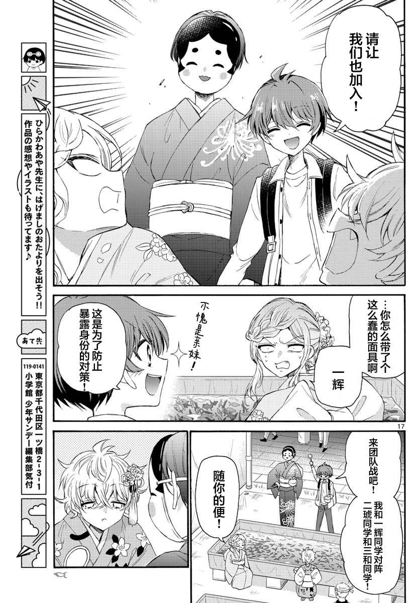 《帝乃三姐妹原来很好搞定》漫画最新章节第10话免费下拉式在线观看章节第【17】张图片