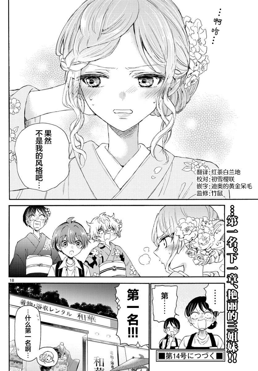 《帝乃三姐妹原来很好搞定》漫画最新章节第9话免费下拉式在线观看章节第【18】张图片