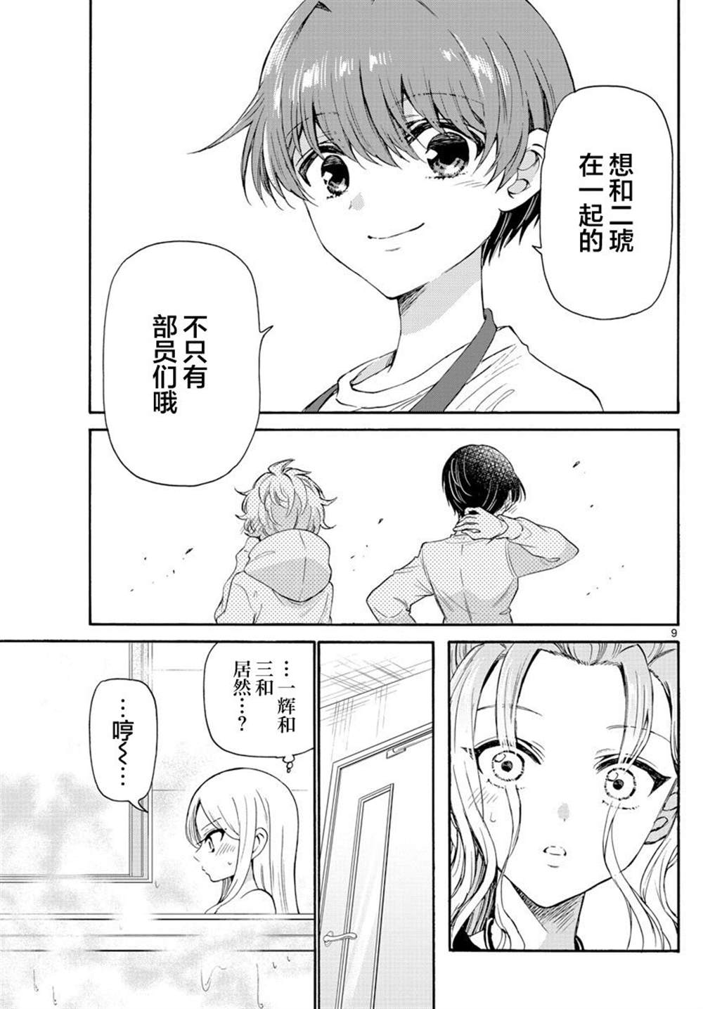 《帝乃三姐妹原来很好搞定》漫画最新章节第26话免费下拉式在线观看章节第【9】张图片