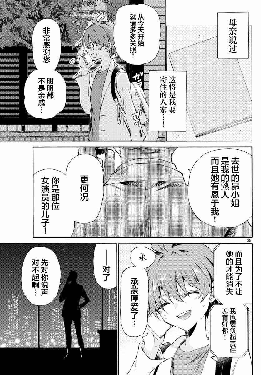 《帝乃三姐妹原来很好搞定》漫画最新章节第1话免费下拉式在线观看章节第【39】张图片