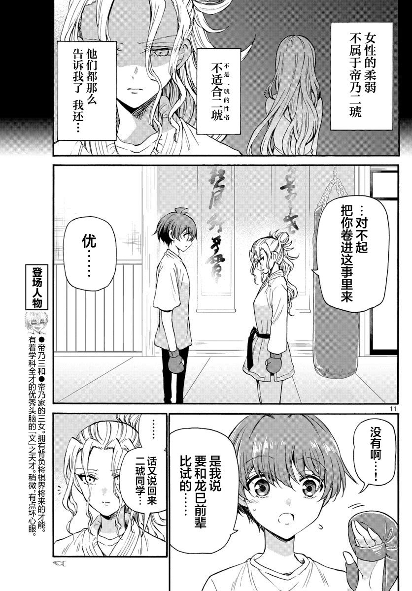 《帝乃三姐妹原来很好搞定》漫画最新章节第29话免费下拉式在线观看章节第【11】张图片