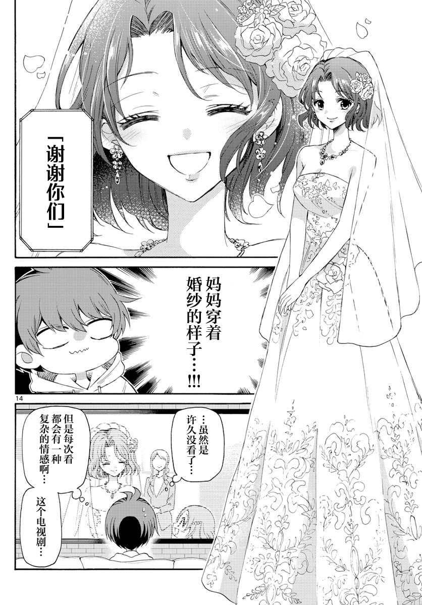 《帝乃三姐妹原来很好搞定》漫画最新章节第6话免费下拉式在线观看章节第【14】张图片