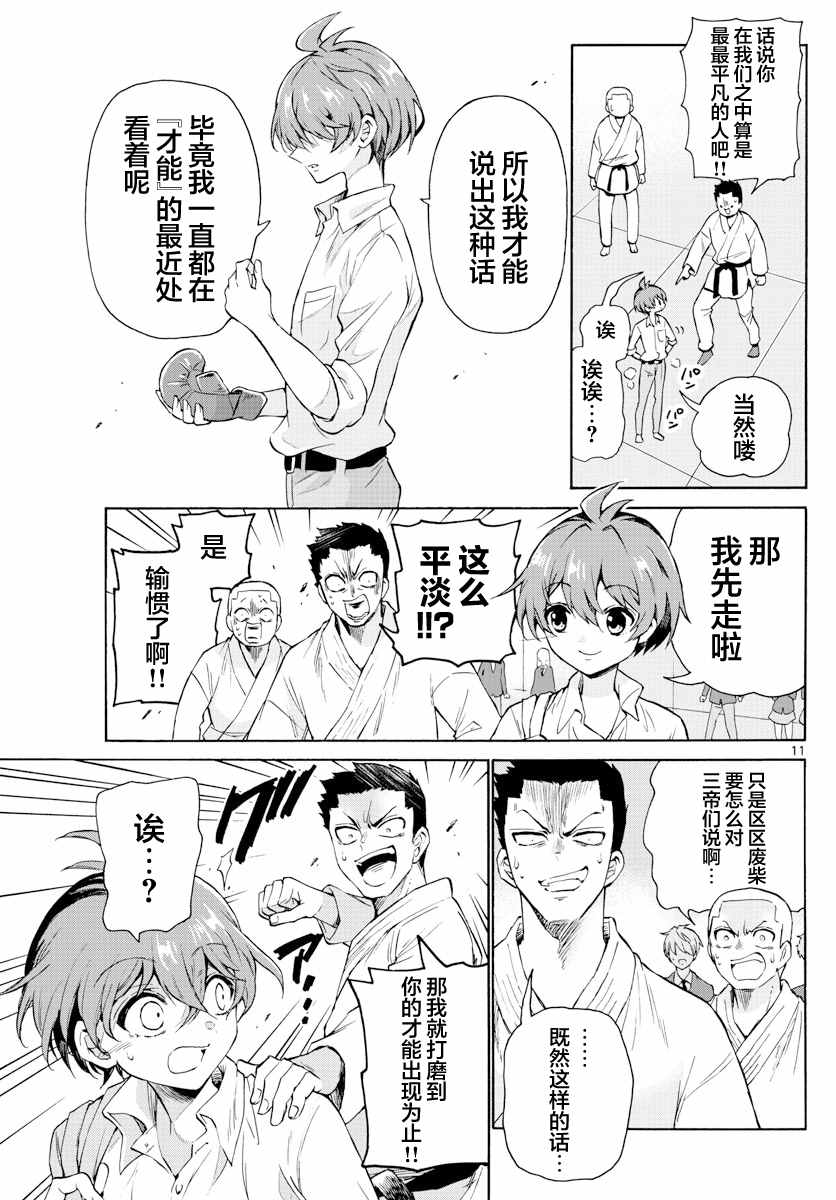 《帝乃三姐妹原来很好搞定》漫画最新章节第1话免费下拉式在线观看章节第【11】张图片
