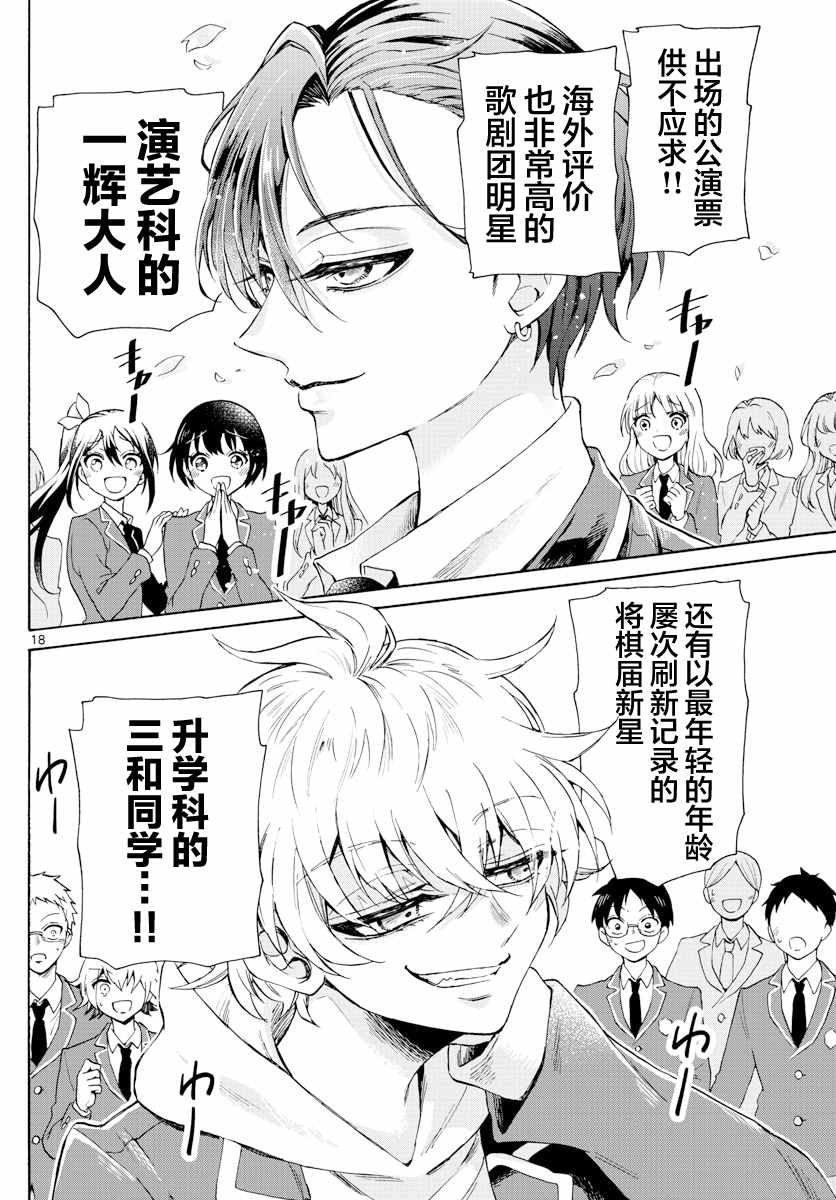 《帝乃三姐妹原来很好搞定》漫画最新章节第1话免费下拉式在线观看章节第【18】张图片