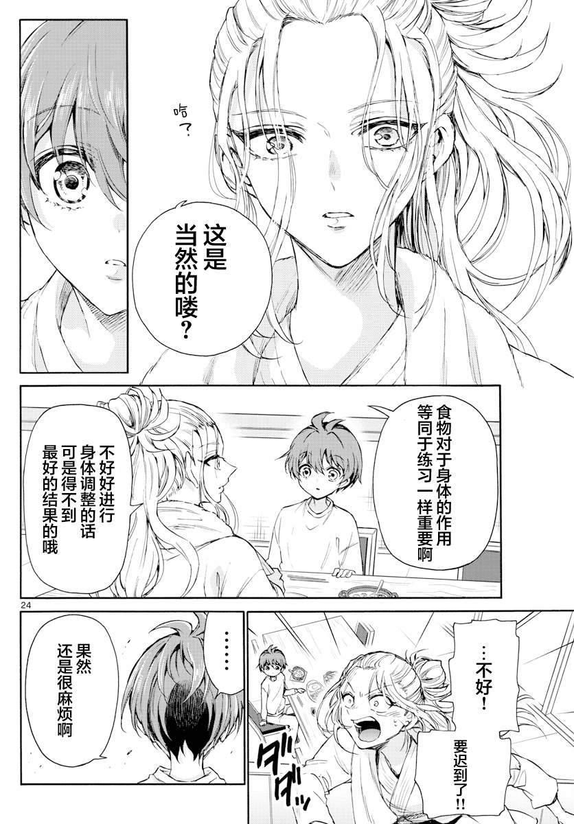 《帝乃三姐妹原来很好搞定》漫画最新章节第2话免费下拉式在线观看章节第【24】张图片