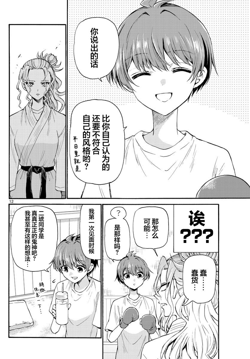 《帝乃三姐妹原来很好搞定》漫画最新章节第29话免费下拉式在线观看章节第【12】张图片