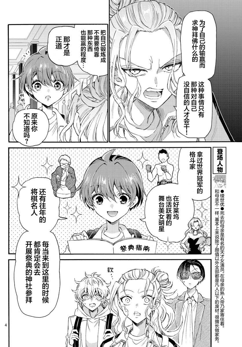 《帝乃三姐妹原来很好搞定》漫画最新章节第9话免费下拉式在线观看章节第【4】张图片