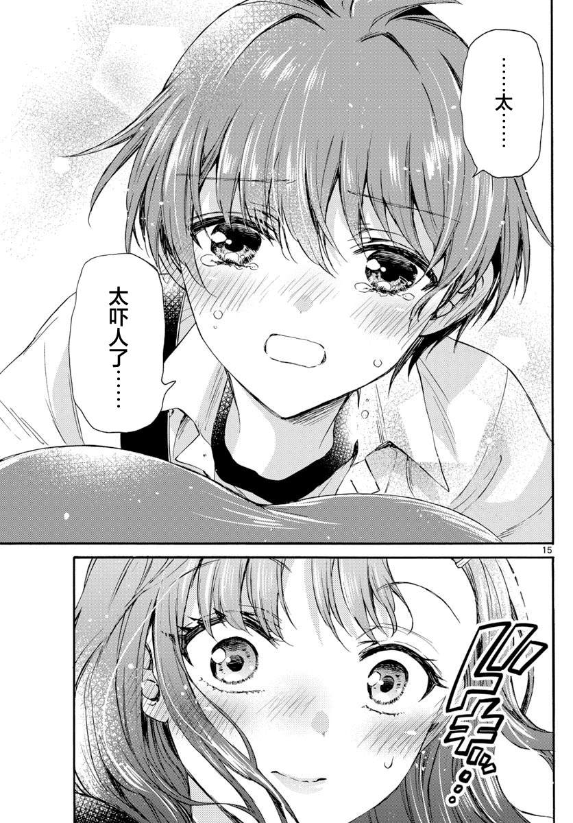《帝乃三姐妹原来很好搞定》漫画最新章节第34话免费下拉式在线观看章节第【15】张图片