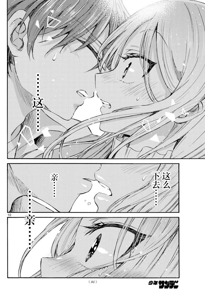 《帝乃三姐妹原来很好搞定》漫画最新章节第35话免费下拉式在线观看章节第【10】张图片