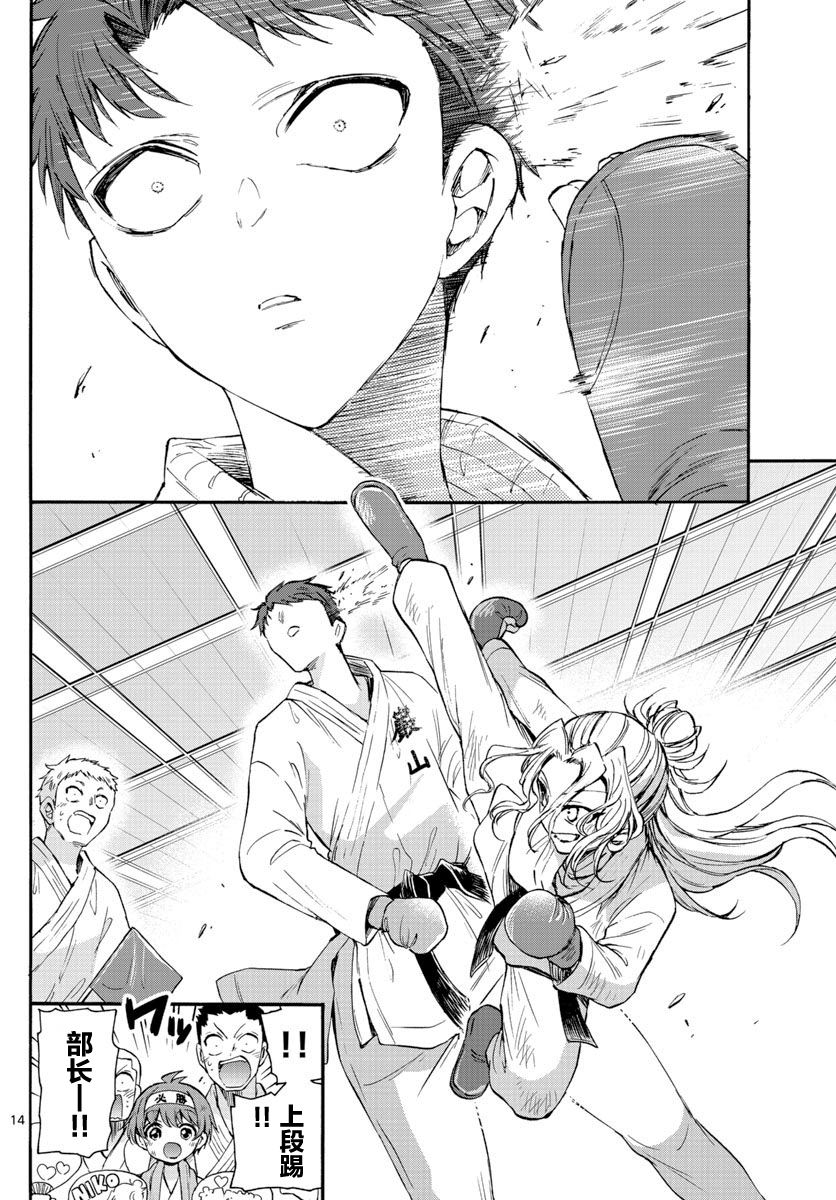 《帝乃三姐妹原来很好搞定》漫画最新章节第31话免费下拉式在线观看章节第【14】张图片