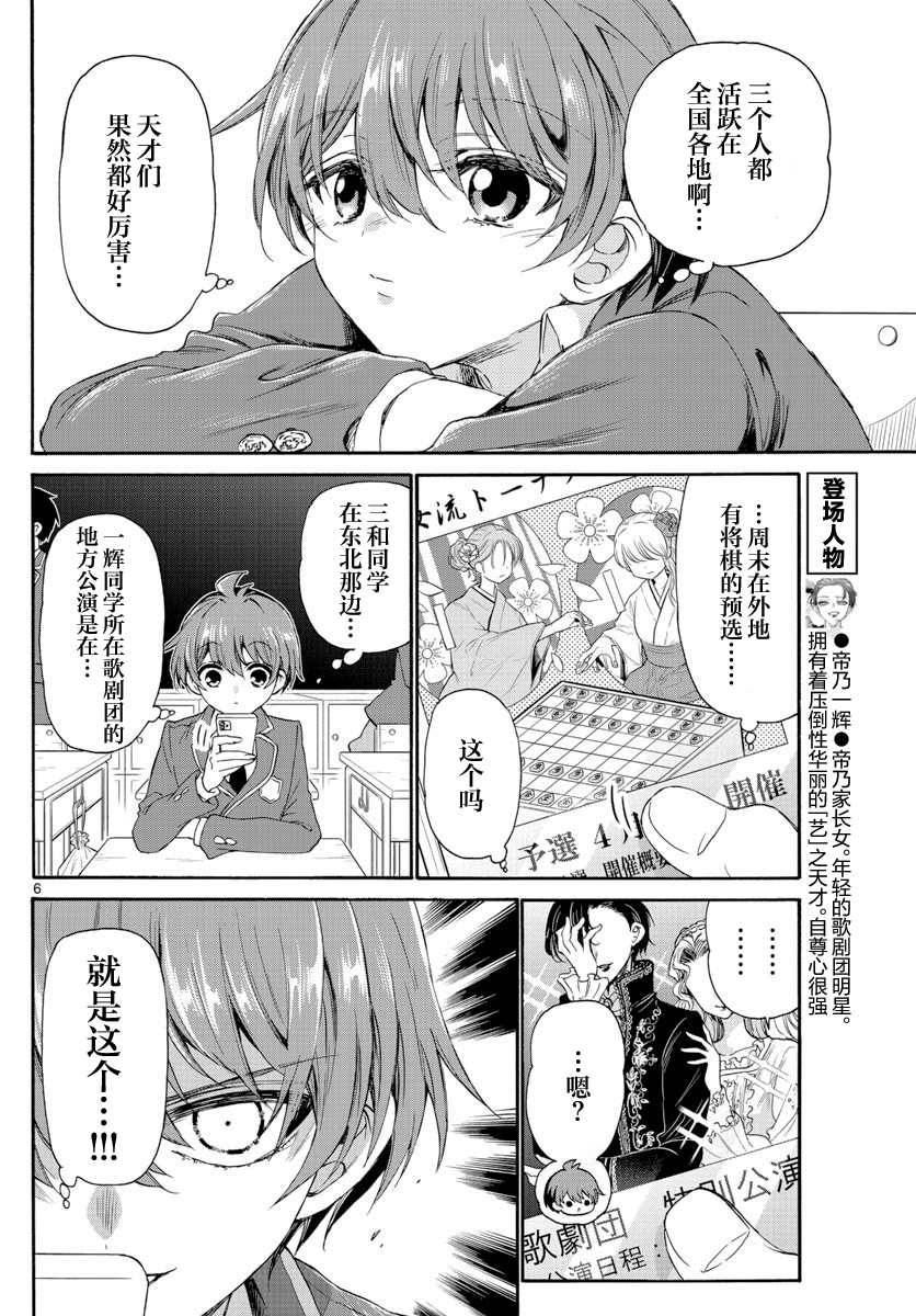 《帝乃三姐妹原来很好搞定》漫画最新章节第8话免费下拉式在线观看章节第【6】张图片
