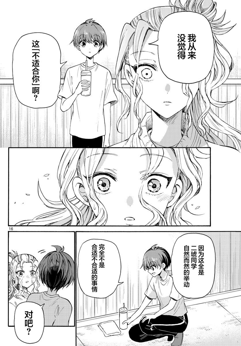 《帝乃三姐妹原来很好搞定》漫画最新章节第29话免费下拉式在线观看章节第【16】张图片