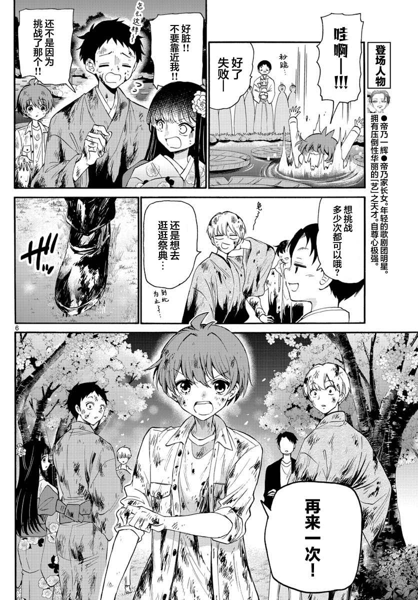 《帝乃三姐妹原来很好搞定》漫画最新章节第11话免费下拉式在线观看章节第【6】张图片