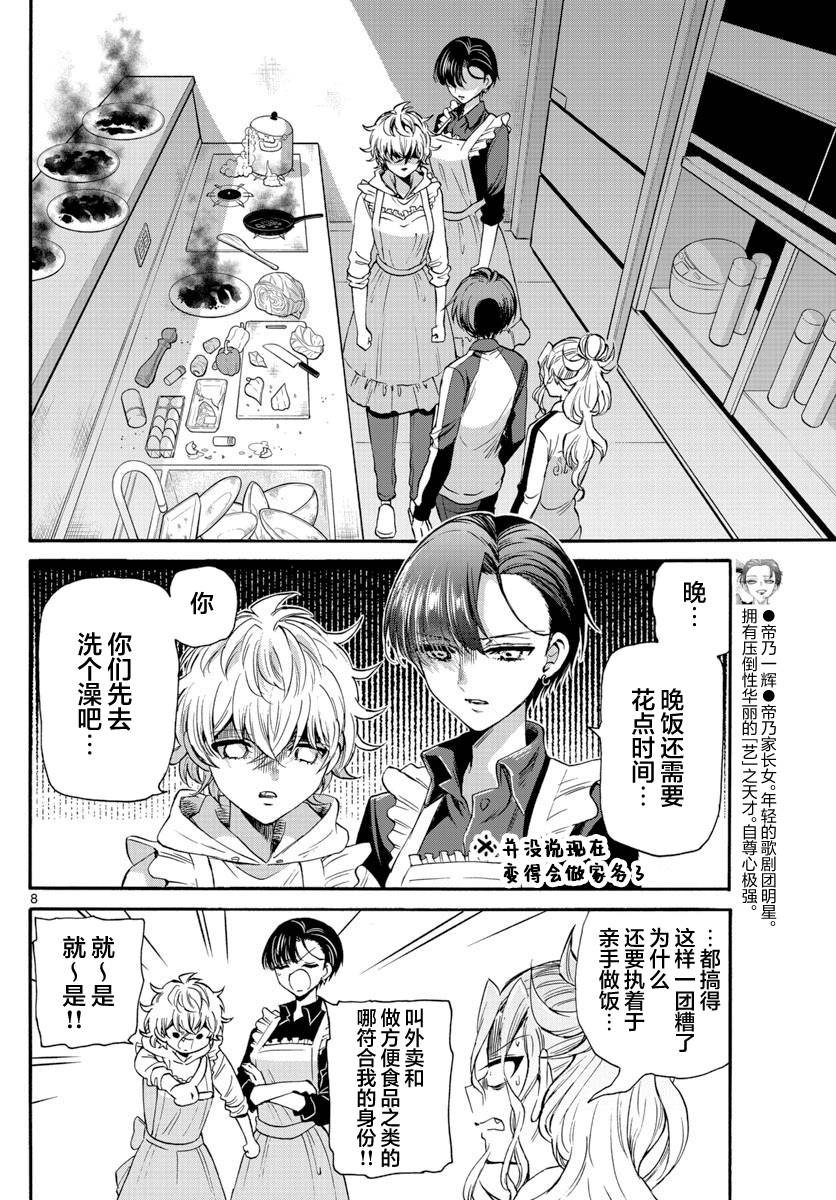 《帝乃三姐妹原来很好搞定》漫画最新章节第28话免费下拉式在线观看章节第【8】张图片