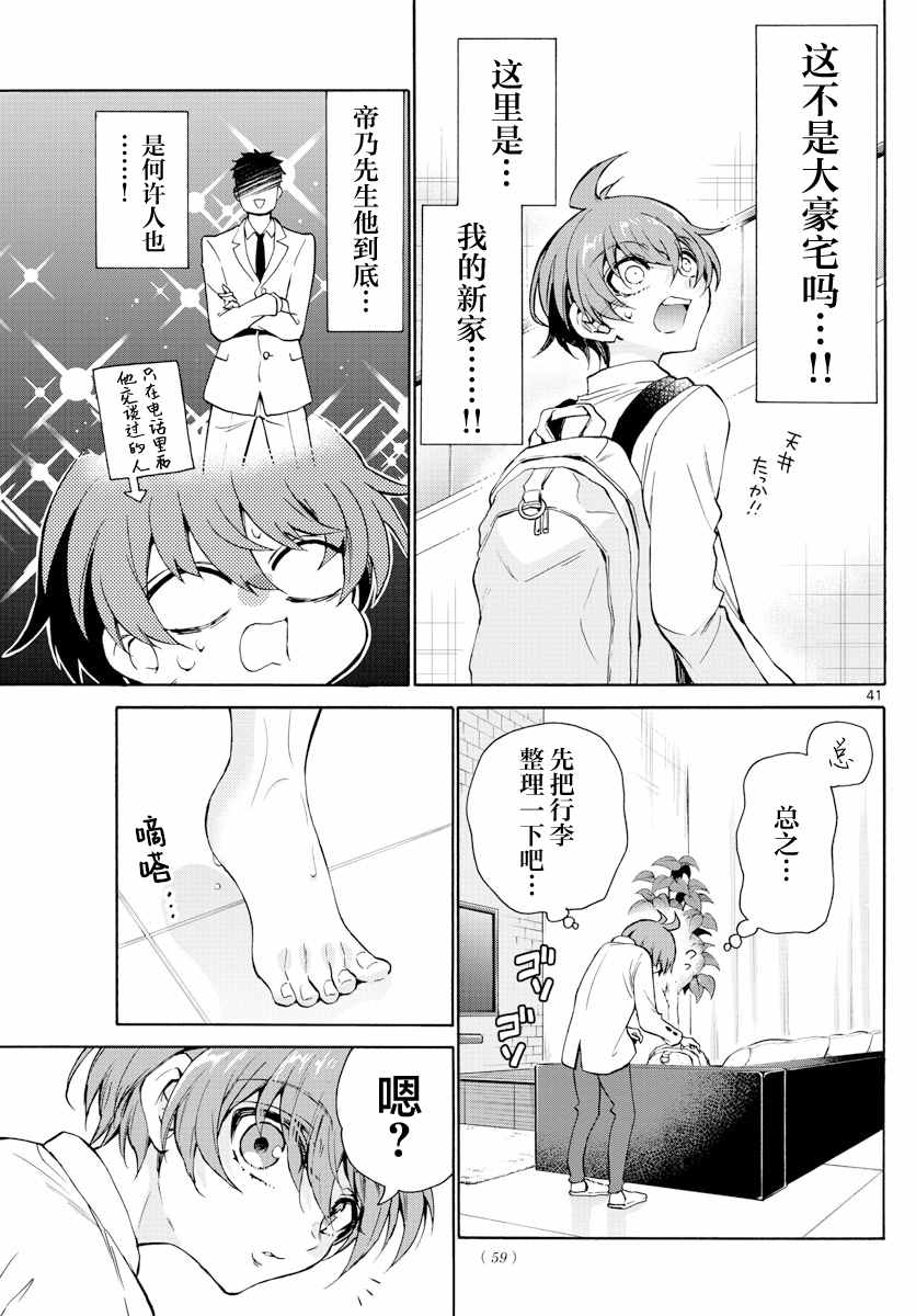 《帝乃三姐妹原来很好搞定》漫画最新章节第1话免费下拉式在线观看章节第【41】张图片