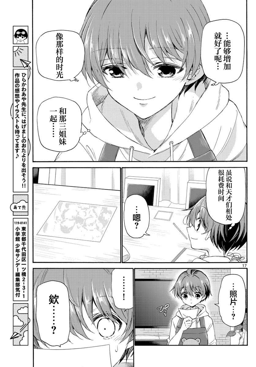 《帝乃三姐妹原来很好搞定》漫画最新章节第7话免费下拉式在线观看章节第【17】张图片