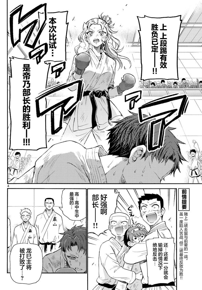 《帝乃三姐妹原来很好搞定》漫画最新章节第32话免费下拉式在线观看章节第【4】张图片