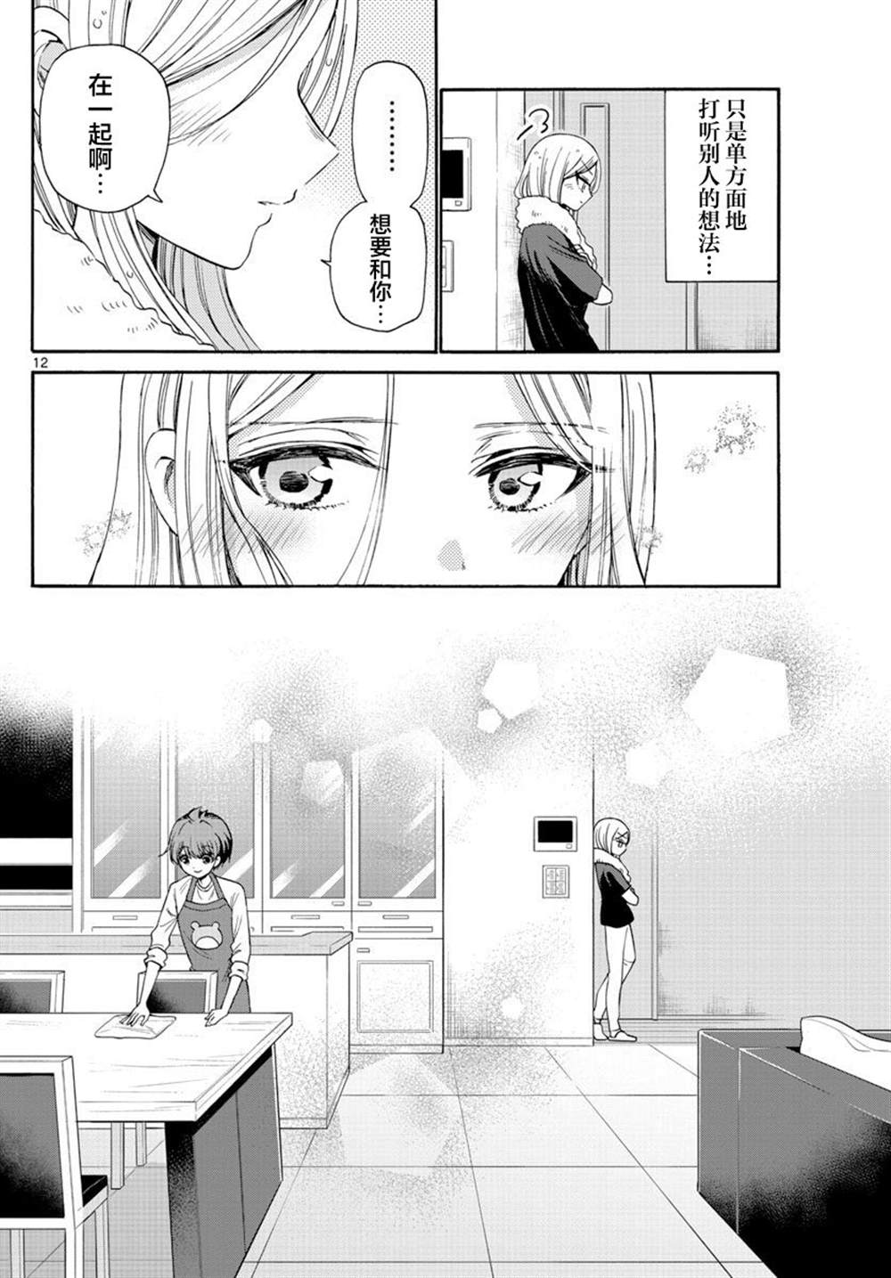 《帝乃三姐妹原来很好搞定》漫画最新章节第26话免费下拉式在线观看章节第【12】张图片