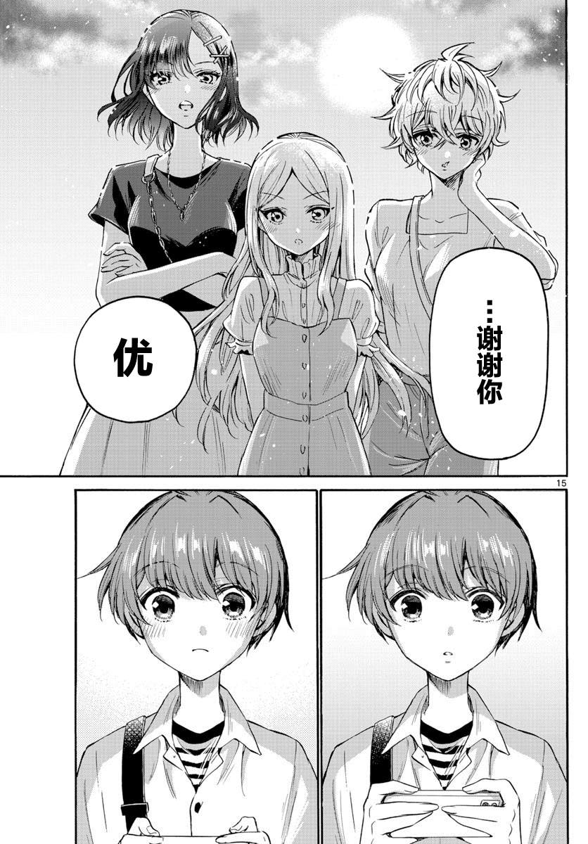 《帝乃三姐妹原来很好搞定》漫画最新章节第35话免费下拉式在线观看章节第【15】张图片