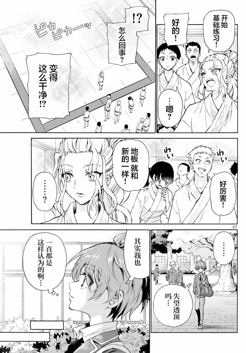 《帝乃三姐妹原来很好搞定》漫画最新章节第1话免费下拉式在线观看章节第【27】张图片