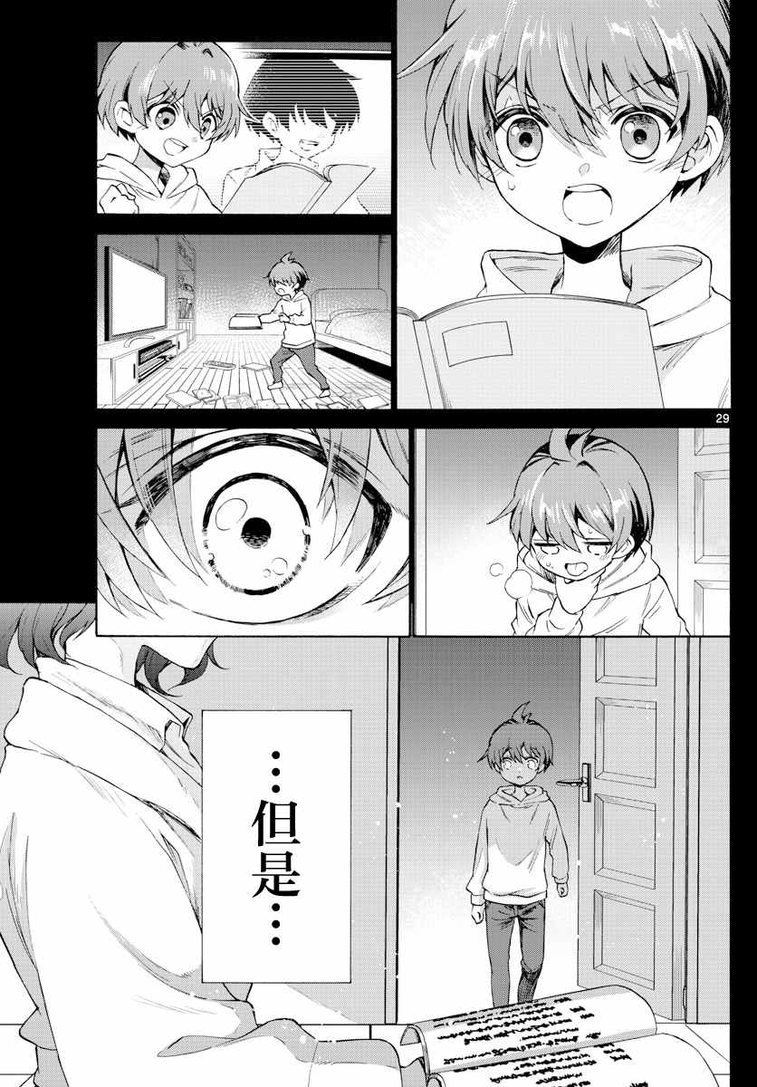 《帝乃三姐妹原来很好搞定》漫画最新章节第1话免费下拉式在线观看章节第【29】张图片