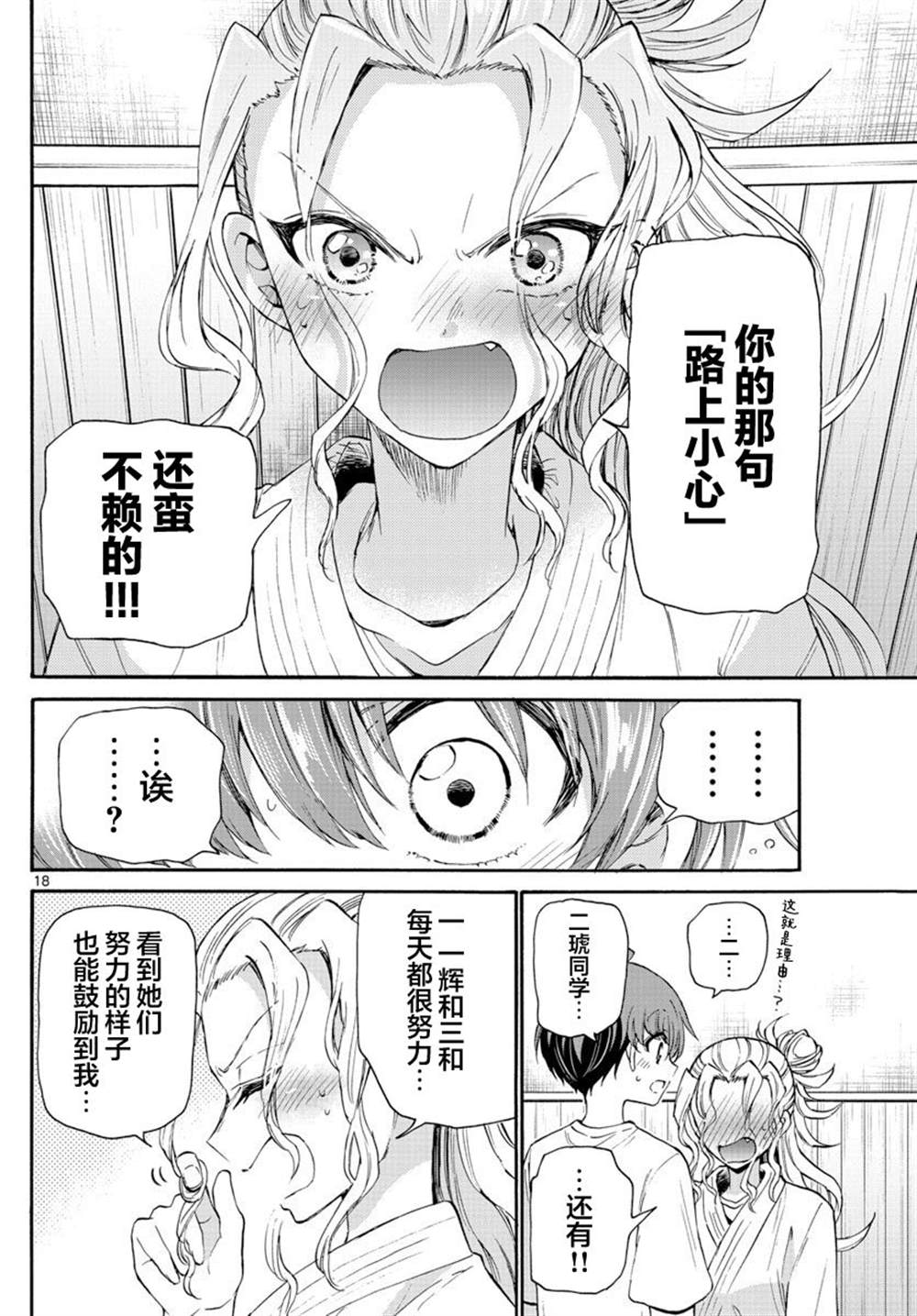 《帝乃三姐妹原来很好搞定》漫画最新章节第27话免费下拉式在线观看章节第【18】张图片