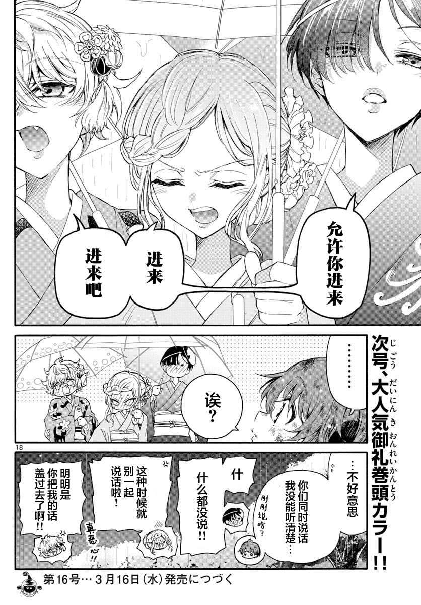 《帝乃三姐妹原来很好搞定》漫画最新章节第11话免费下拉式在线观看章节第【17】张图片