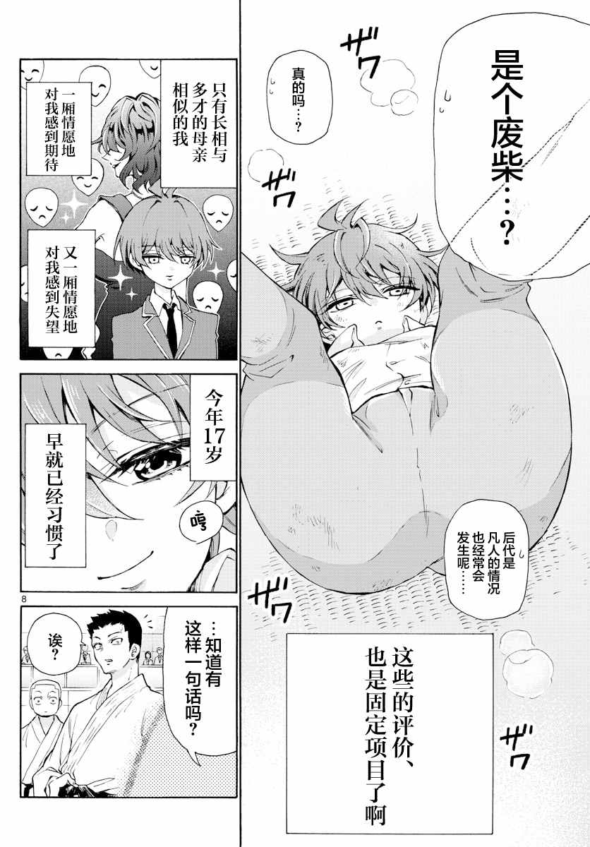 《帝乃三姐妹原来很好搞定》漫画最新章节第1话免费下拉式在线观看章节第【8】张图片