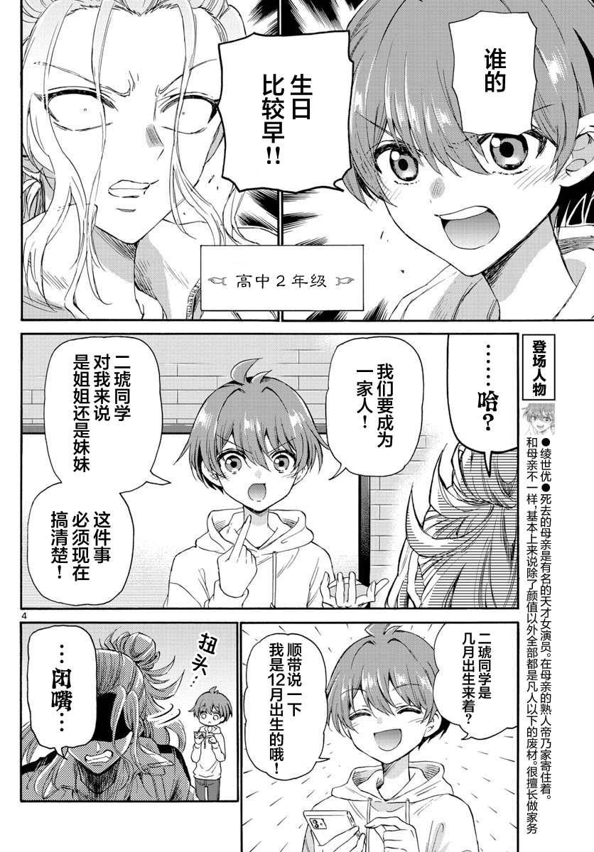 《帝乃三姐妹原来很好搞定》漫画最新章节第7话免费下拉式在线观看章节第【4】张图片