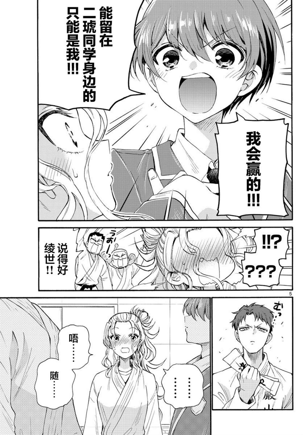 《帝乃三姐妹原来很好搞定》漫画最新章节第27话免费下拉式在线观看章节第【5】张图片