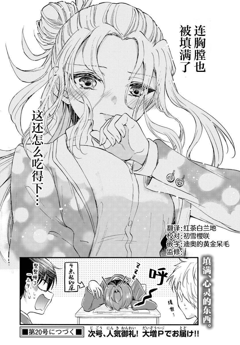 《帝乃三姐妹原来很好搞定》漫画最新章节第15话免费下拉式在线观看章节第【20】张图片