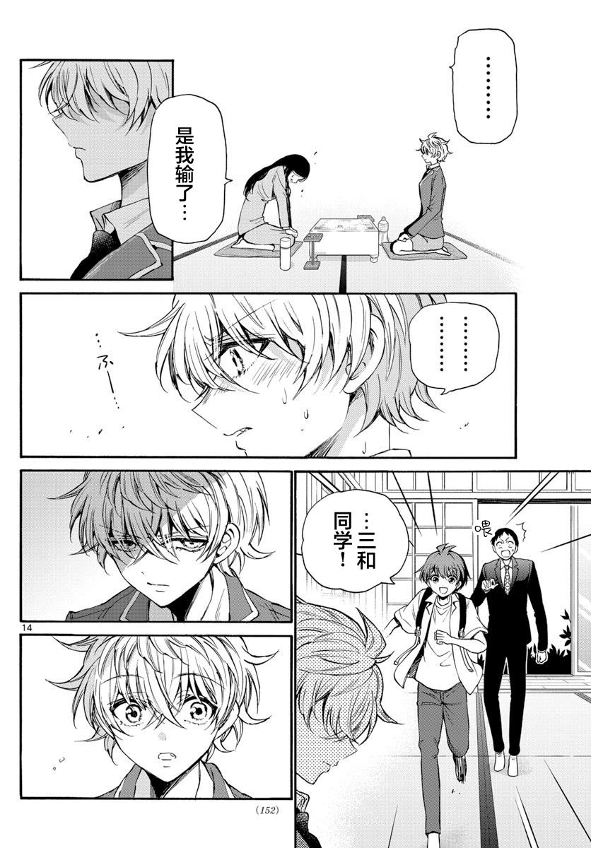 《帝乃三姐妹原来很好搞定》漫画最新章节第36话免费下拉式在线观看章节第【14】张图片