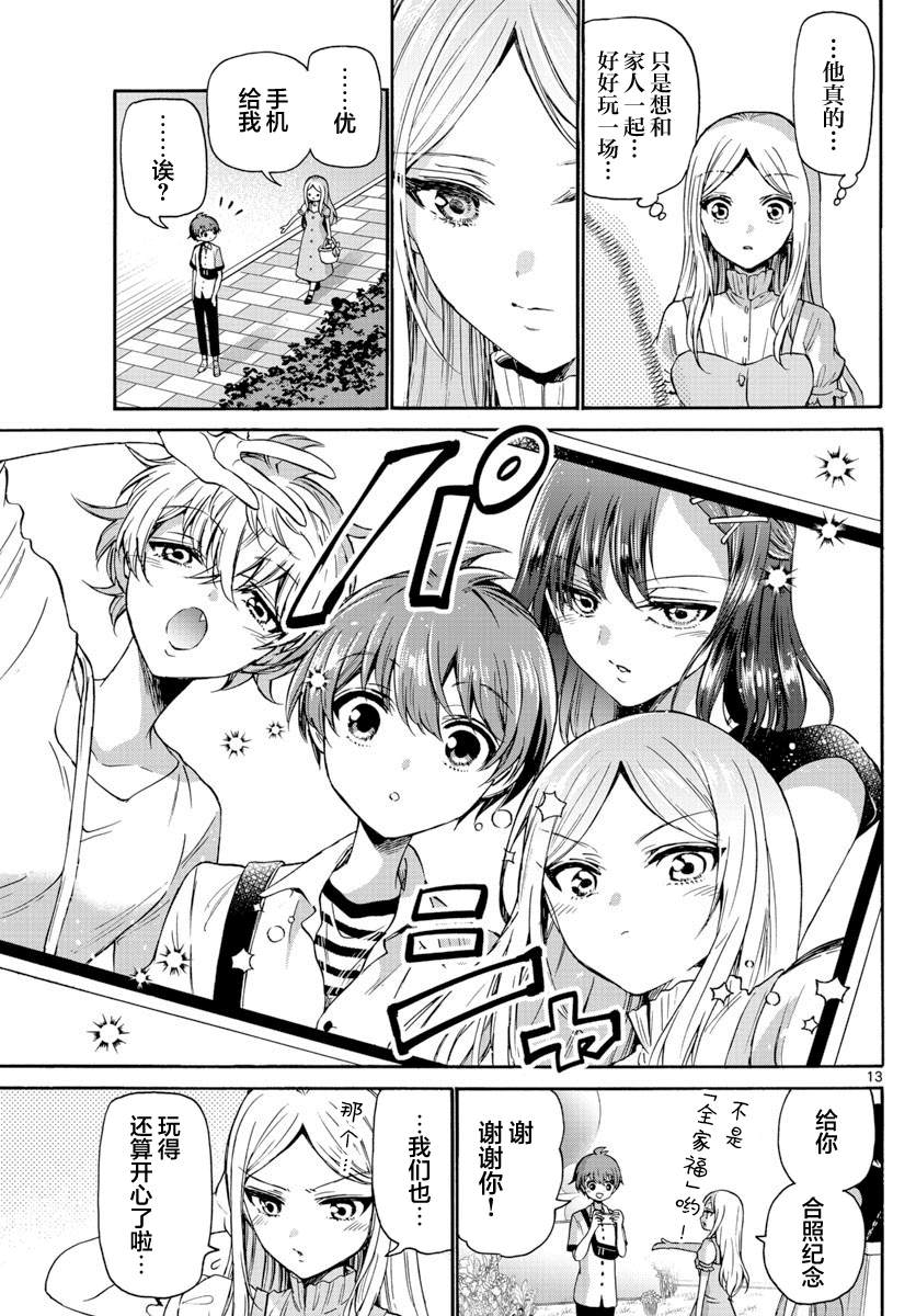 《帝乃三姐妹原来很好搞定》漫画最新章节第35话免费下拉式在线观看章节第【13】张图片