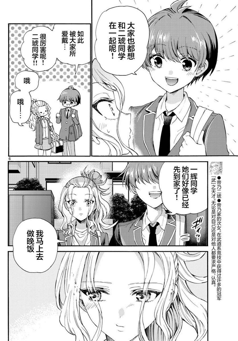 《帝乃三姐妹原来很好搞定》漫画最新章节第26话免费下拉式在线观看章节第【6】张图片