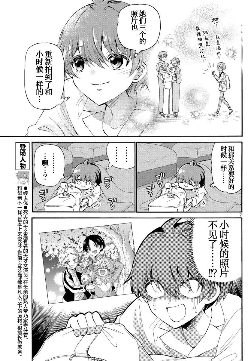 《帝乃三姐妹原来很好搞定》漫画最新章节第13话免费下拉式在线观看章节第【7】张图片