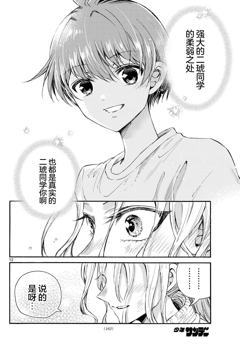《帝乃三姐妹原来很好搞定》漫画最新章节第31话免费下拉式在线观看章节第【12】张图片