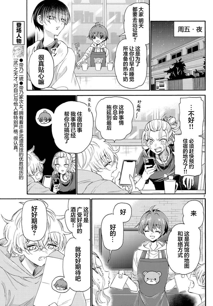 《帝乃三姐妹原来很好搞定》漫画最新章节第8话免费下拉式在线观看章节第【7】张图片