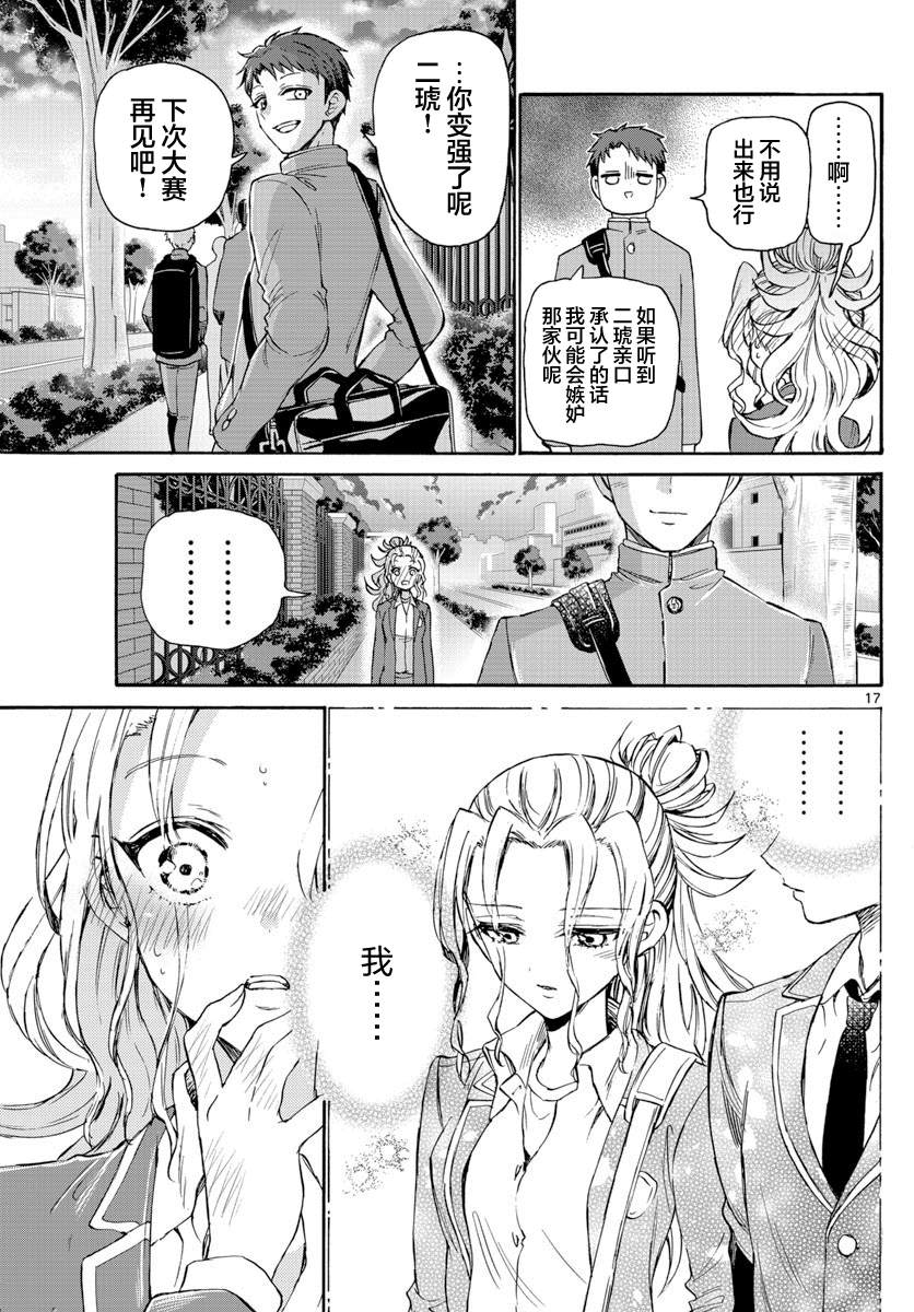《帝乃三姐妹原来很好搞定》漫画最新章节第32话免费下拉式在线观看章节第【17】张图片