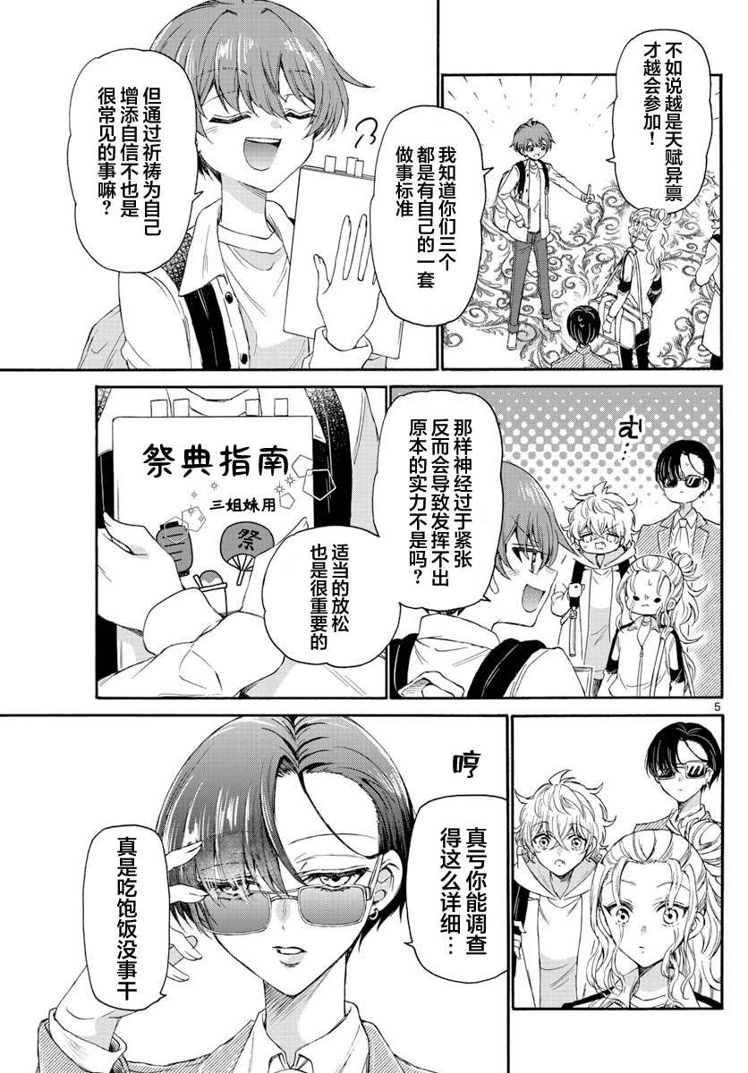 《帝乃三姐妹原来很好搞定》漫画最新章节第9话免费下拉式在线观看章节第【5】张图片