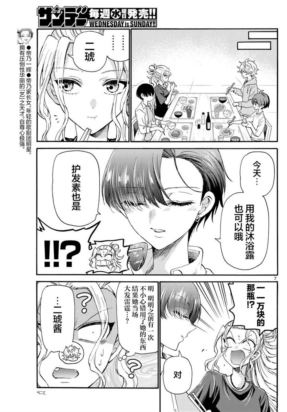 《帝乃三姐妹原来很好搞定》漫画最新章节第26话免费下拉式在线观看章节第【7】张图片