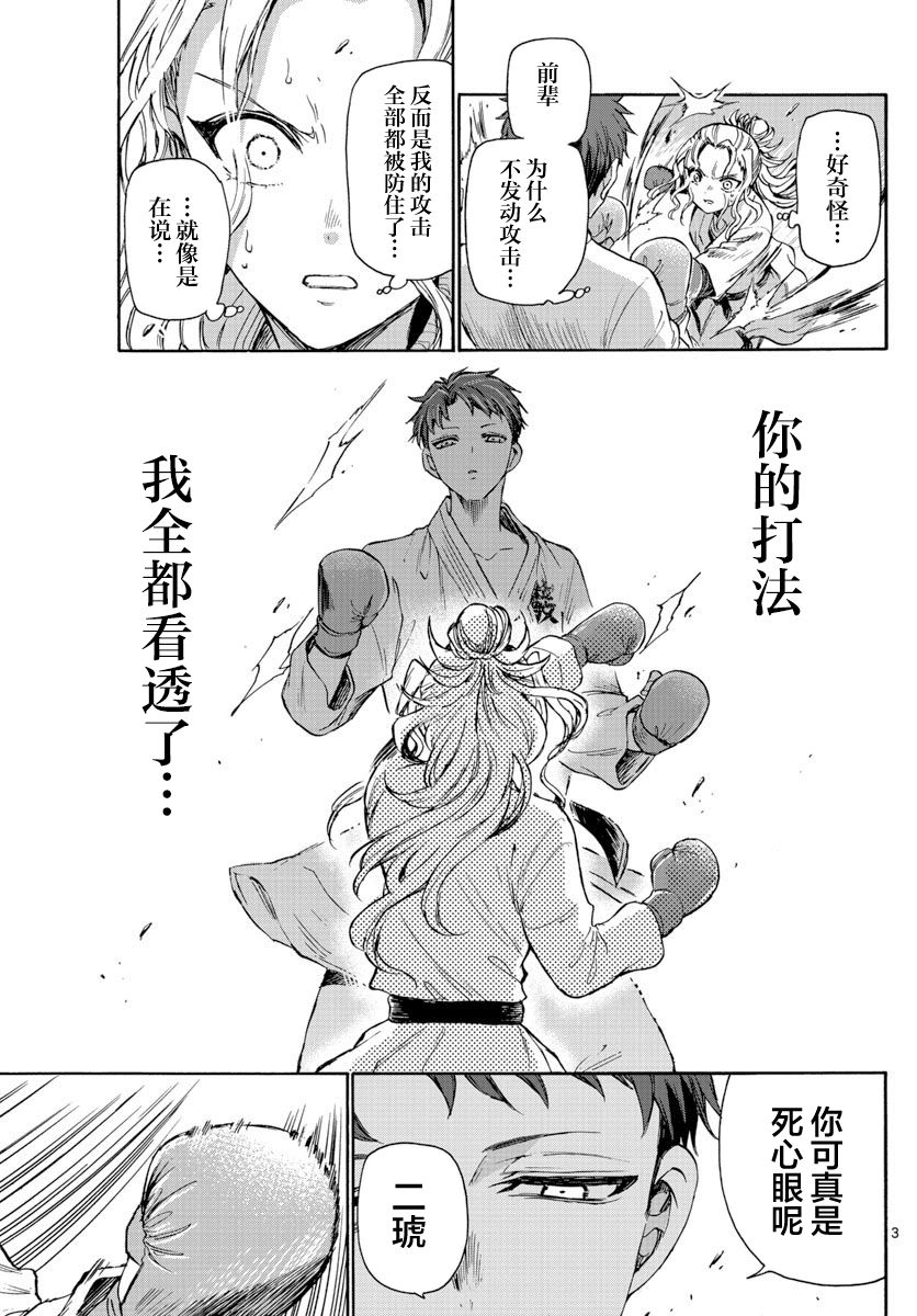 《帝乃三姐妹原来很好搞定》漫画最新章节第31话免费下拉式在线观看章节第【3】张图片