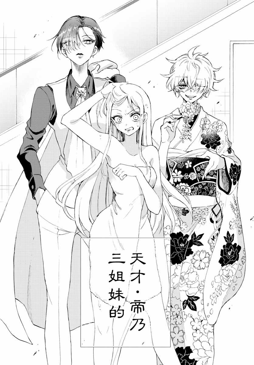 《帝乃三姐妹原来很好搞定》漫画最新章节第1话免费下拉式在线观看章节第【61】张图片