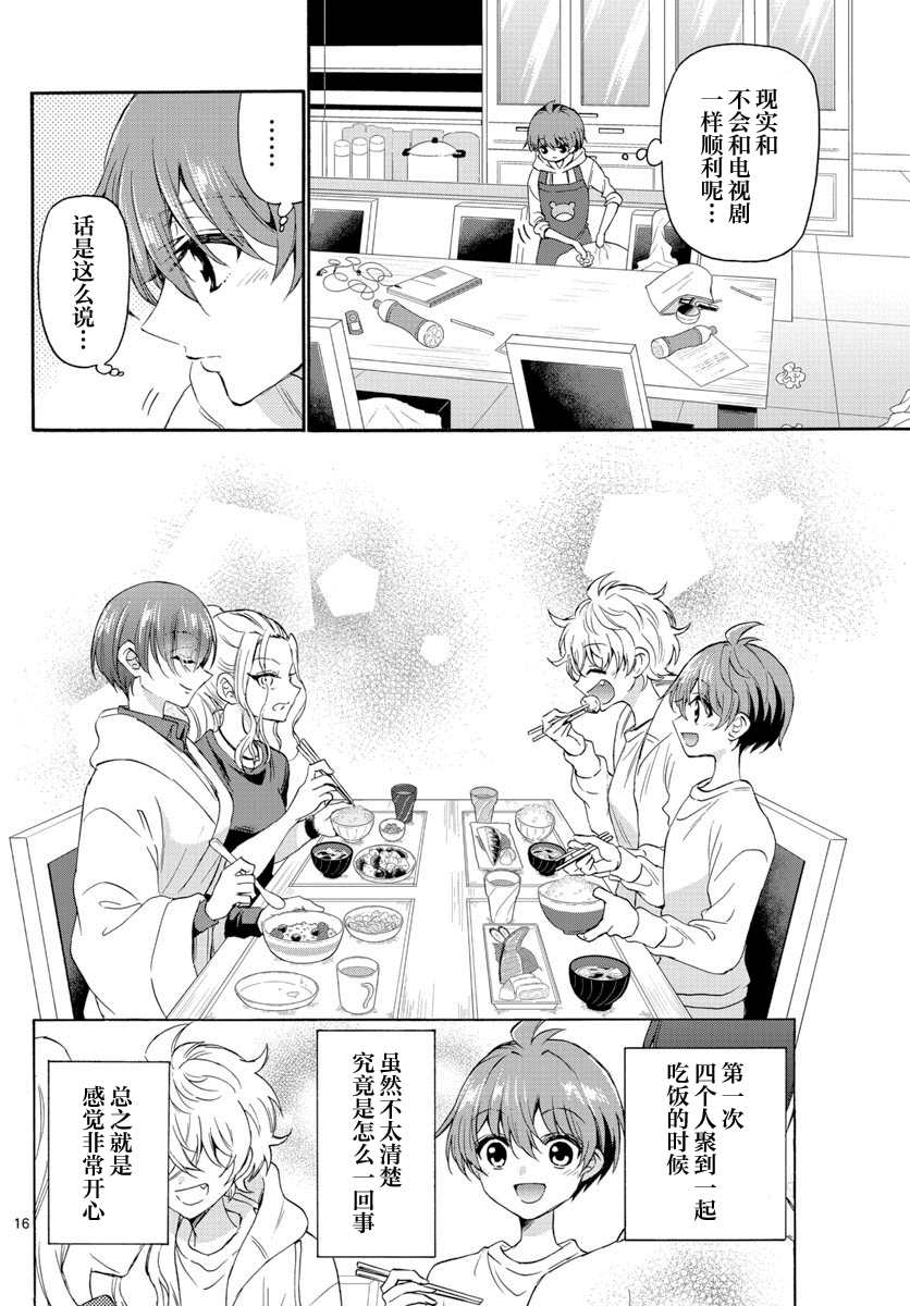 《帝乃三姐妹原来很好搞定》漫画最新章节第7话免费下拉式在线观看章节第【16】张图片