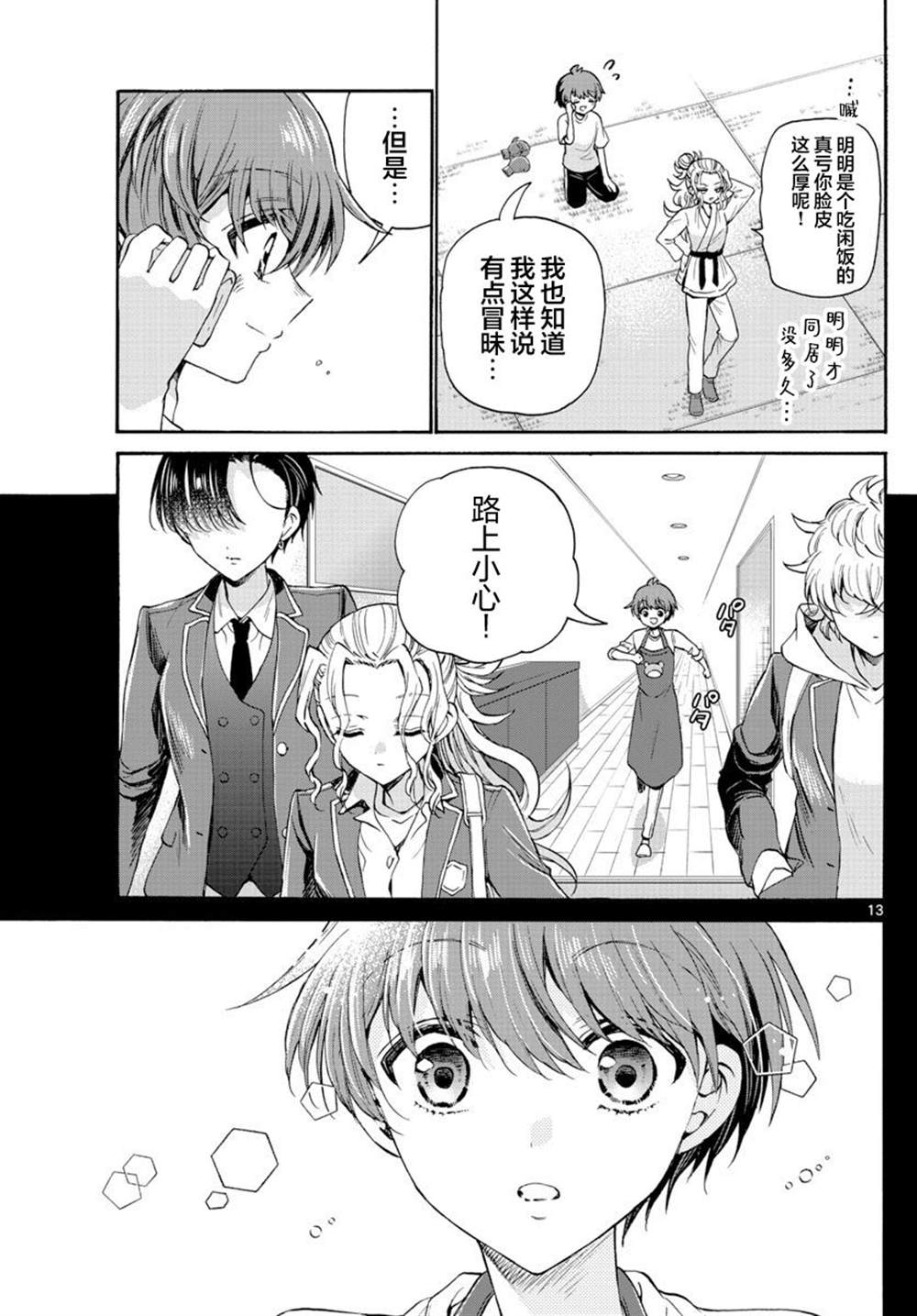 《帝乃三姐妹原来很好搞定》漫画最新章节第27话免费下拉式在线观看章节第【13】张图片