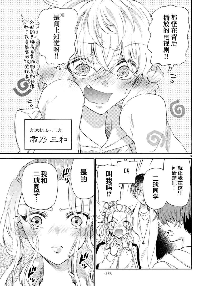 《帝乃三姐妹原来很好搞定》漫画最新章节第7话免费下拉式在线观看章节第【3】张图片