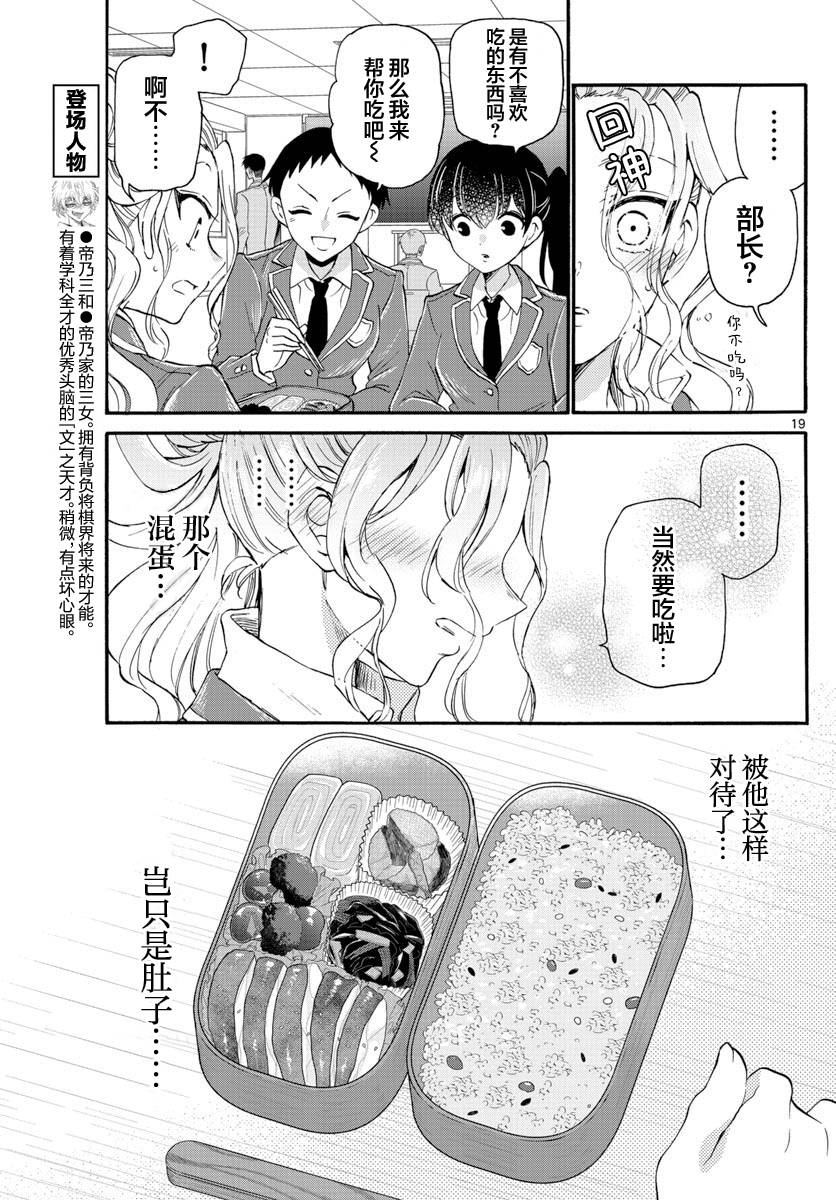 《帝乃三姐妹原来很好搞定》漫画最新章节第15话免费下拉式在线观看章节第【19】张图片