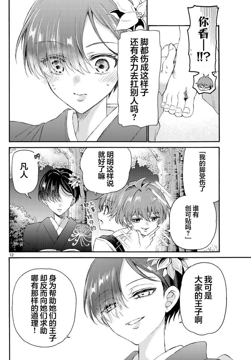 《帝乃三姐妹原来很好搞定》漫画最新章节第10话免费下拉式在线观看章节第【12】张图片