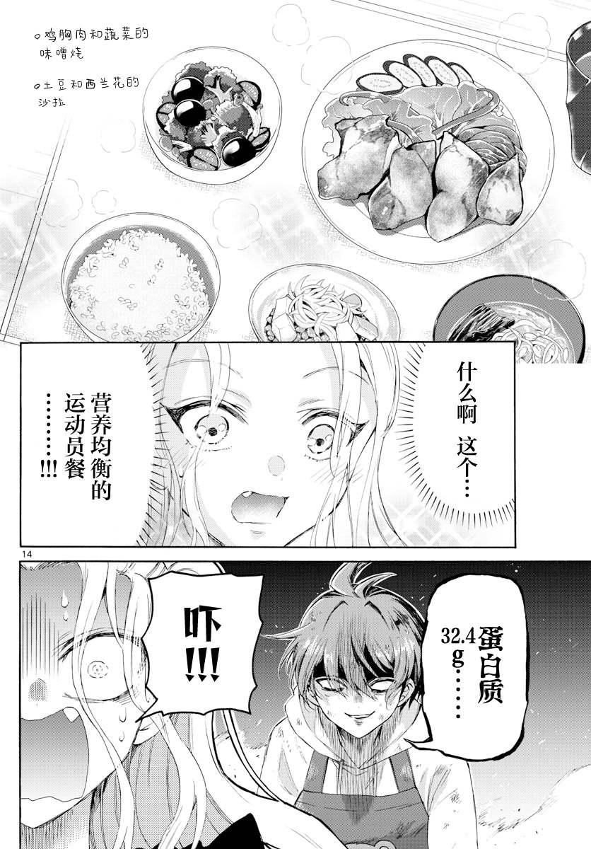 《帝乃三姐妹原来很好搞定》漫画最新章节第3话免费下拉式在线观看章节第【14】张图片