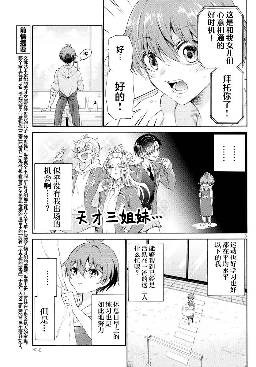 《帝乃三姐妹原来很好搞定》漫画最新章节第3话免费下拉式在线观看章节第【3】张图片