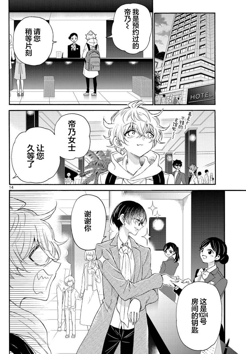 《帝乃三姐妹原来很好搞定》漫画最新章节第8话免费下拉式在线观看章节第【14】张图片